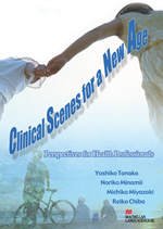 マクミラン英語教本「Clinical Scenes for a New Age」